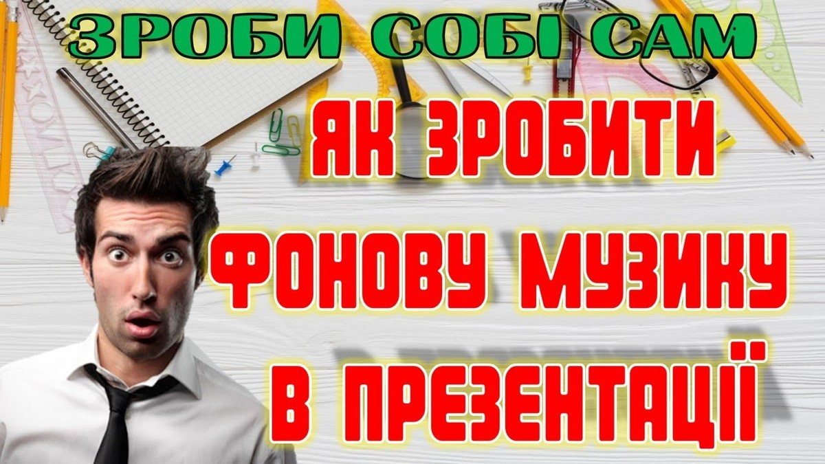 Як вибрати музику для монтажу